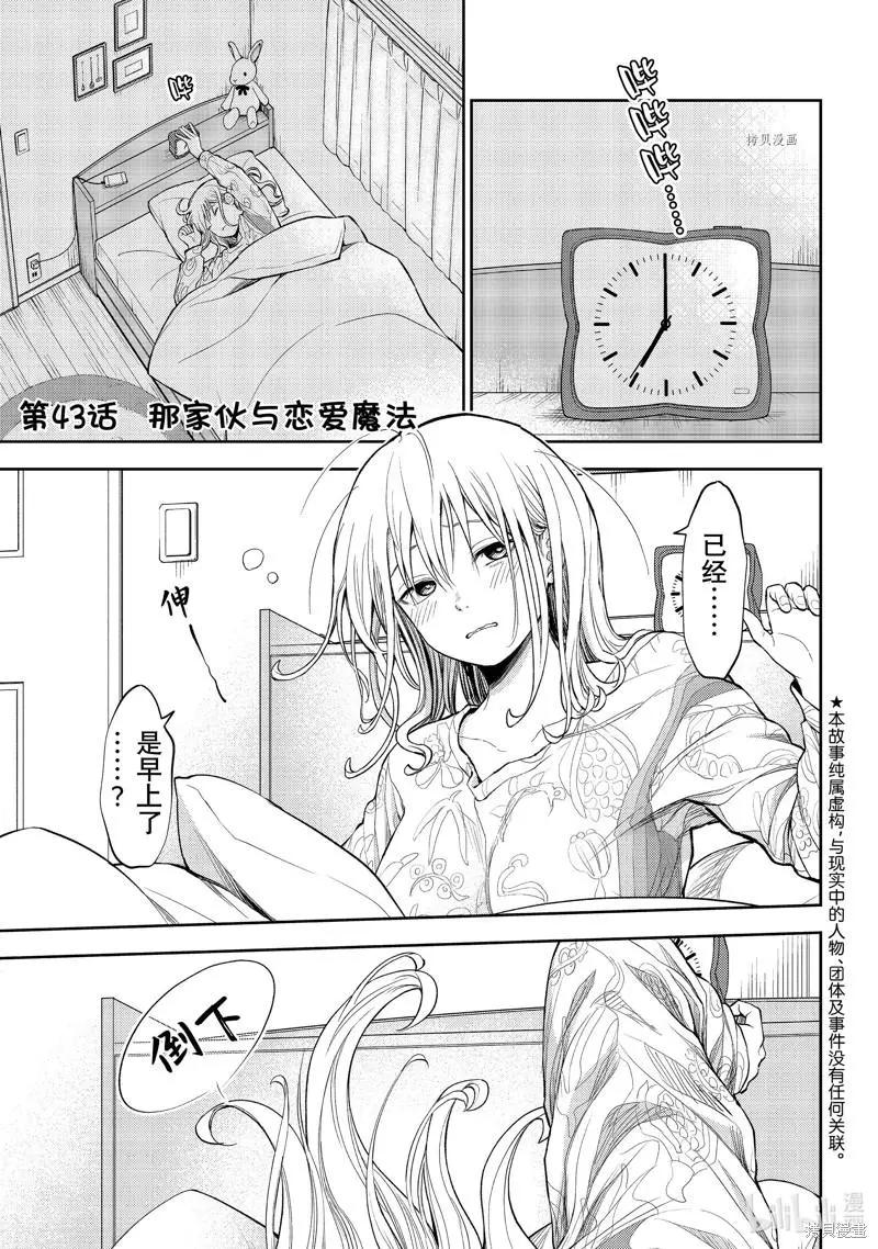 我的可愛對黑巖目高不管用 - 第43話 - 1