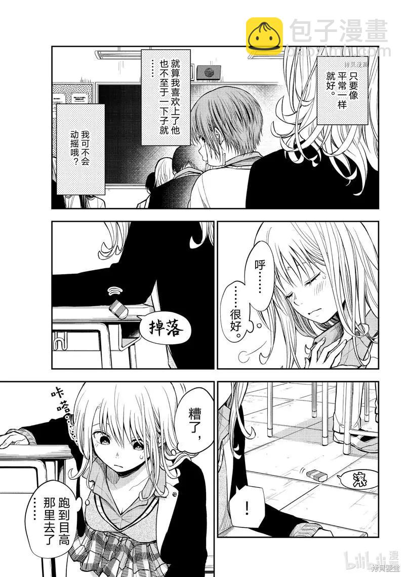 我的可愛對黑巖目高不管用 - 第43話 - 2