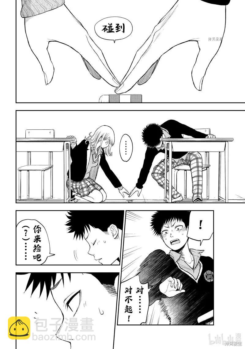 我的可愛對黑巖目高不管用 - 第43話 - 3