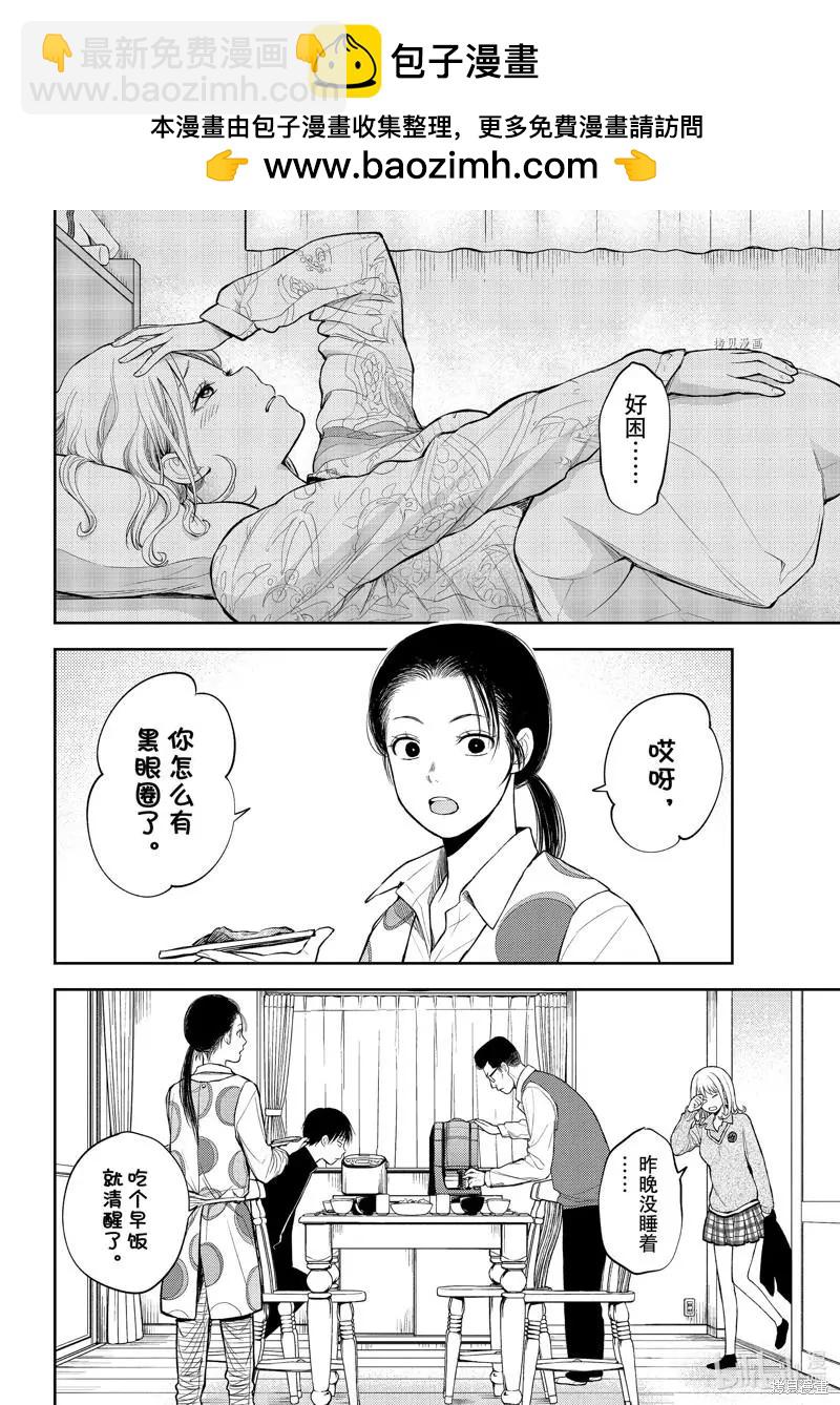 我的可愛對黑巖目高不管用 - 第43話 - 2