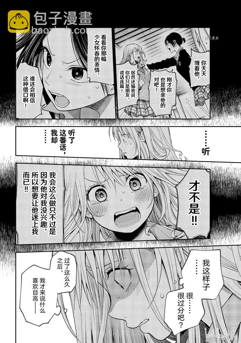 我的可愛對黑巖目高不管用 - 第45話 - 1