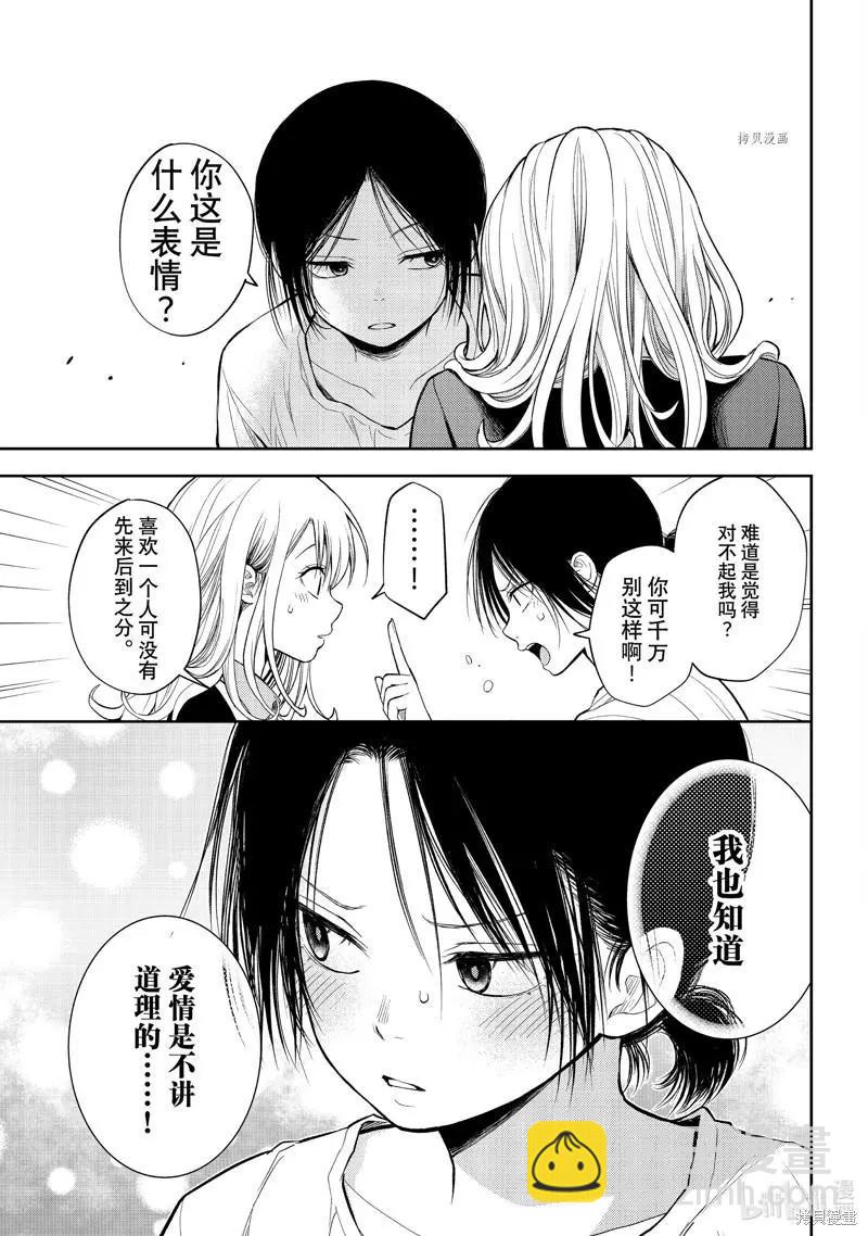 我的可愛對黑巖目高不管用 - 第45話 - 2