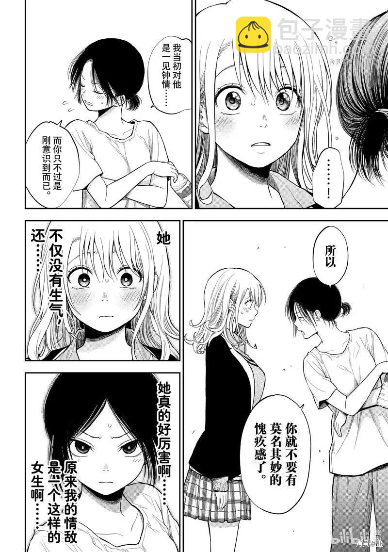 我的可愛對黑巖目高不管用 - 第45話 - 3