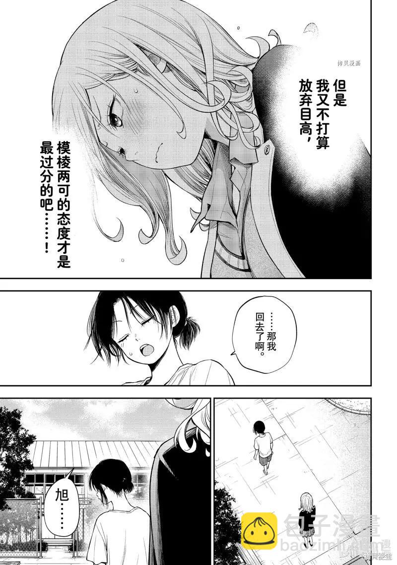 我的可愛對黑巖目高不管用 - 第45話 - 1