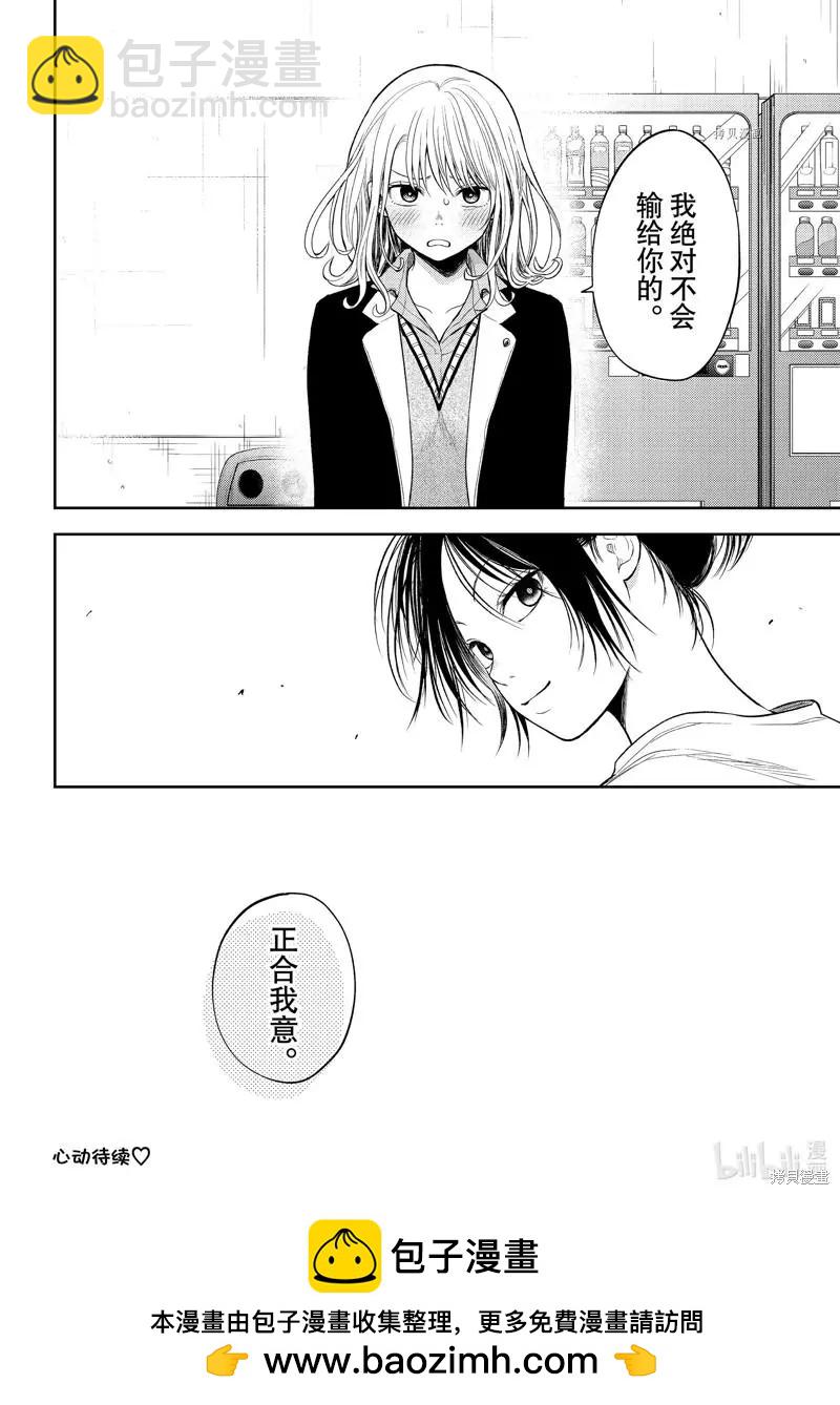 我的可愛對黑巖目高不管用 - 第45話 - 2