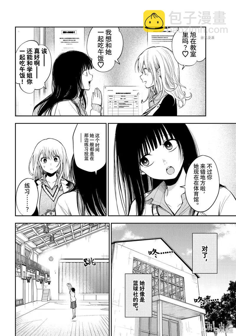 我的可愛對黑巖目高不管用 - 第45話 - 1