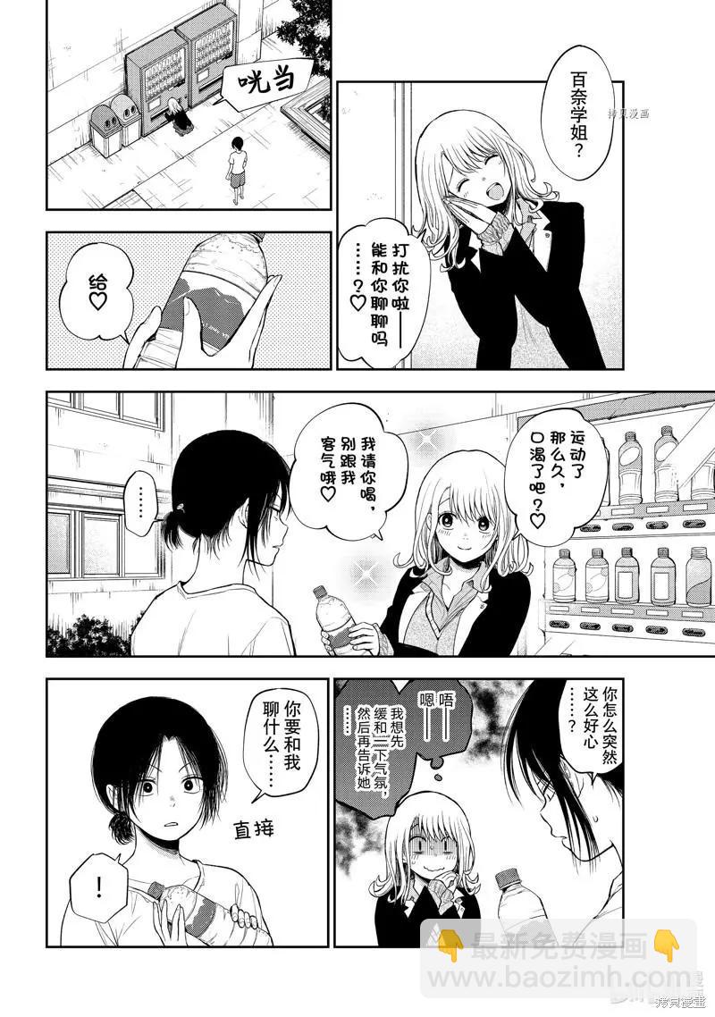 我的可愛對黑巖目高不管用 - 第45話 - 3