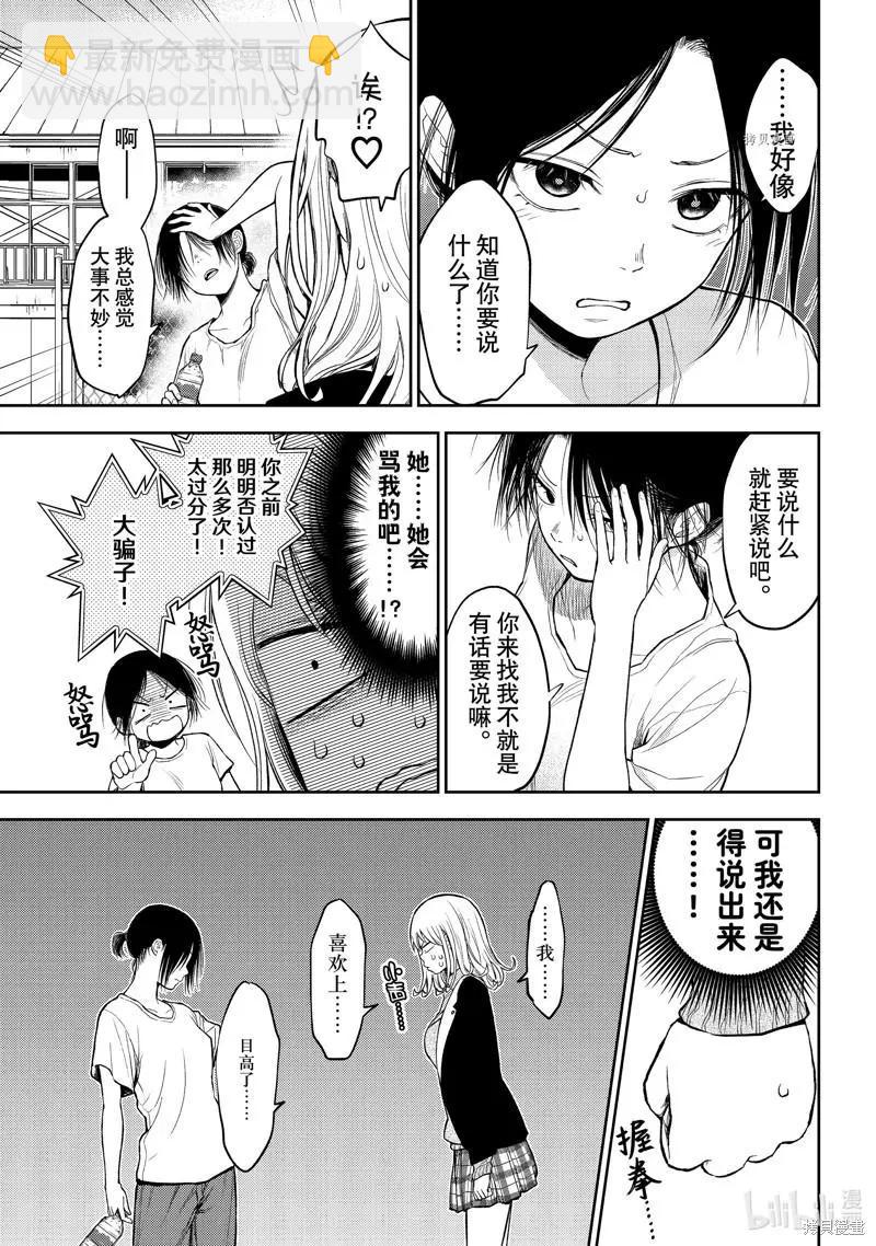 我的可愛對黑巖目高不管用 - 第45話 - 1