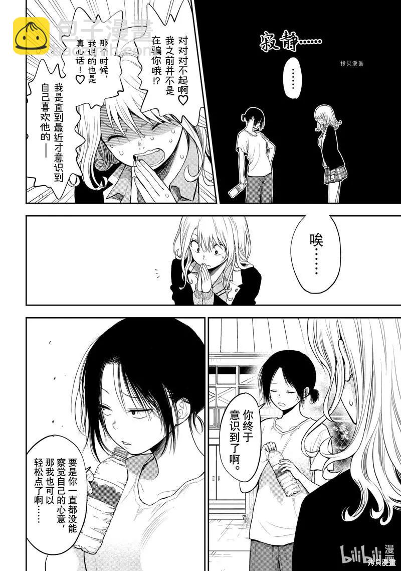 我的可愛對黑巖目高不管用 - 第45話 - 2