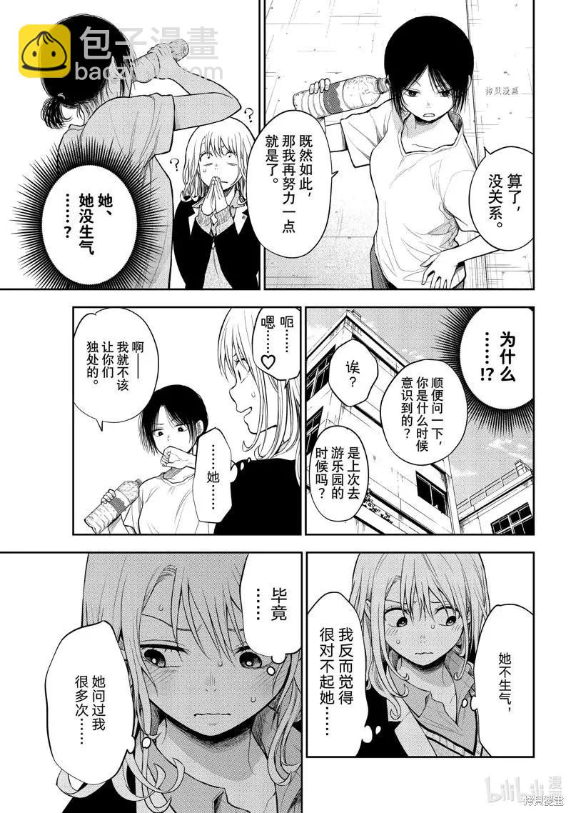 我的可愛對黑巖目高不管用 - 第45話 - 3