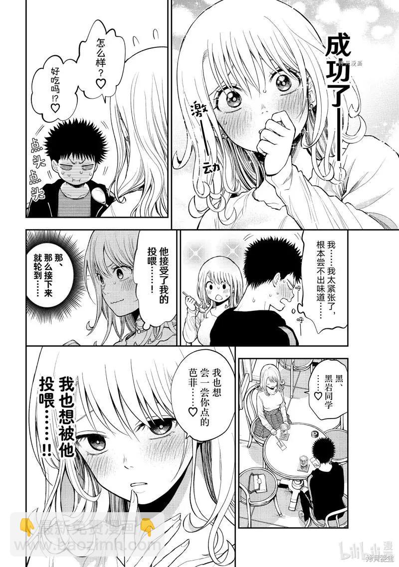 我的可愛對黑巖目高不管用 - 第47話 - 1