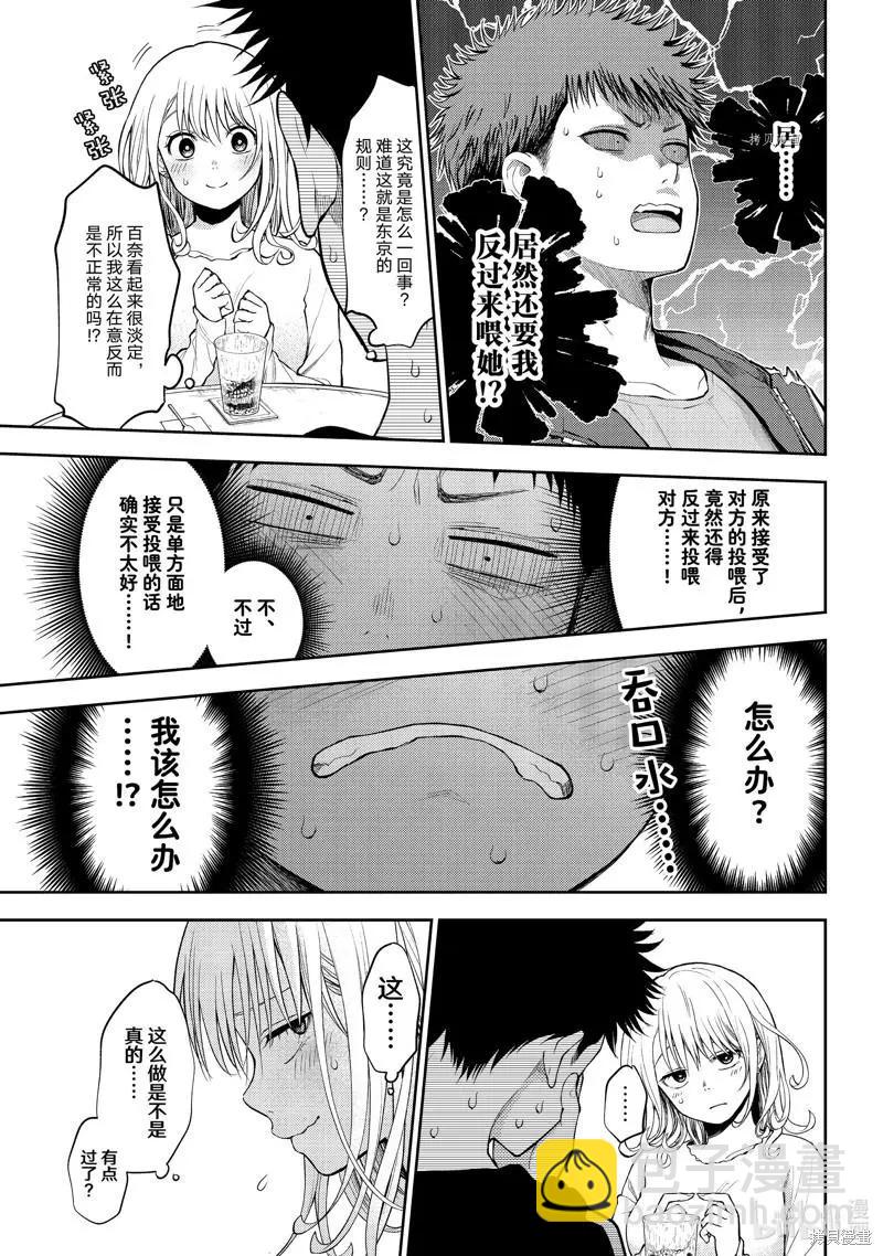 我的可愛對黑巖目高不管用 - 第47話 - 2