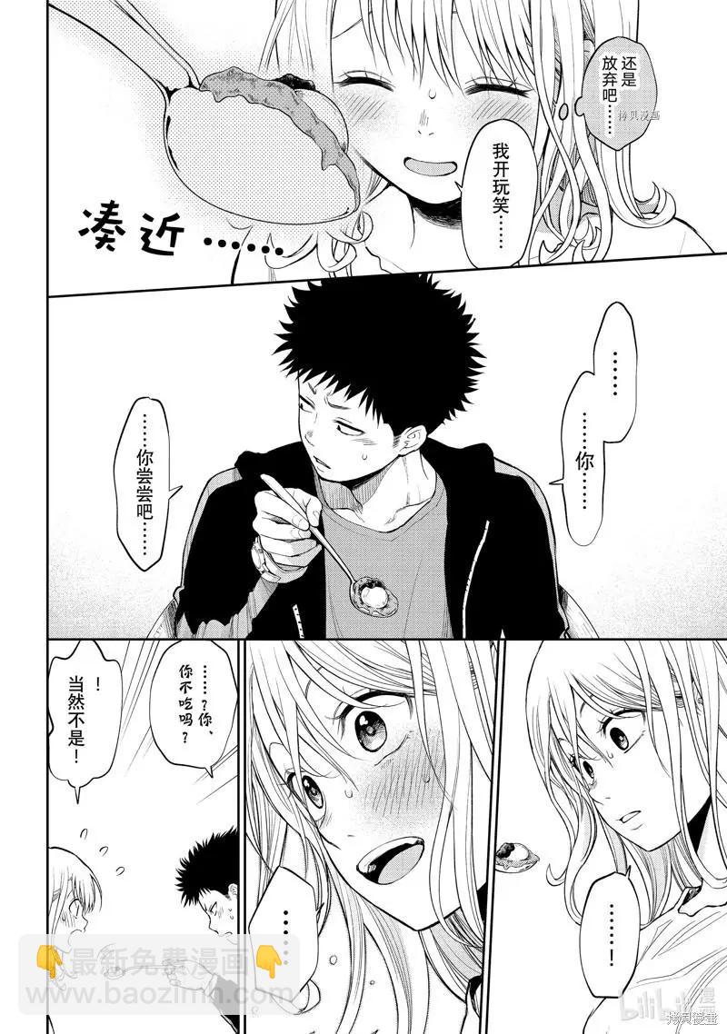 我的可愛對黑巖目高不管用 - 第47話 - 3