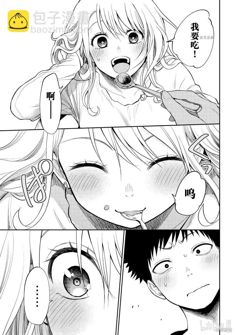 我的可愛對黑巖目高不管用 - 第47話 - 1