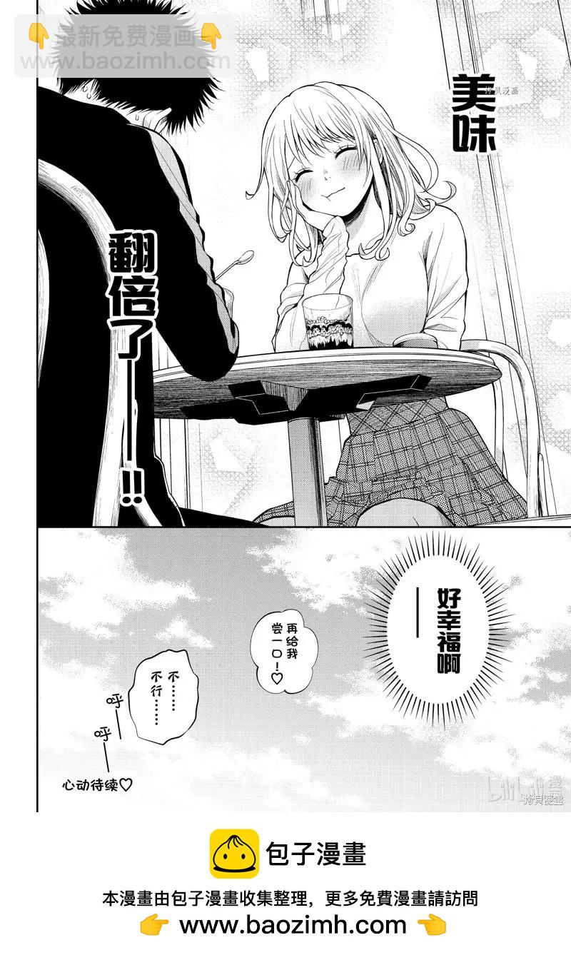 我的可愛對黑巖目高不管用 - 第47話 - 2