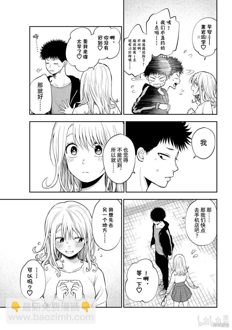 我的可愛對黑巖目高不管用 - 第47話 - 3