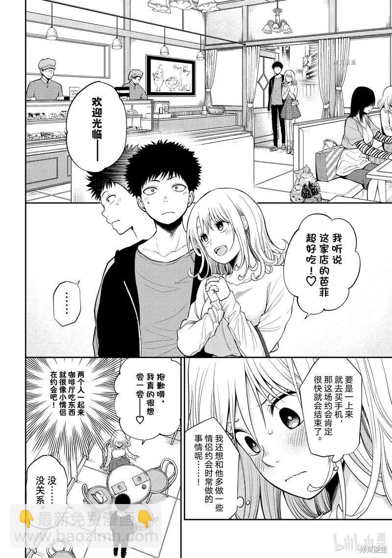 我的可愛對黑巖目高不管用 - 第47話 - 1