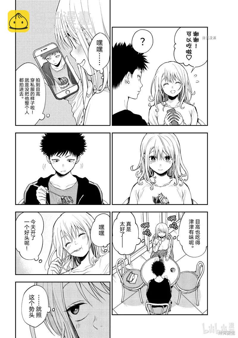 我的可愛對黑巖目高不管用 - 第47話 - 3