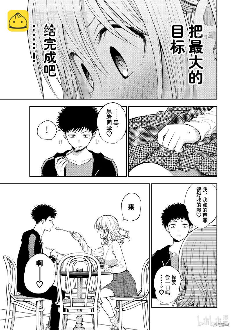 我的可愛對黑巖目高不管用 - 第47話 - 1