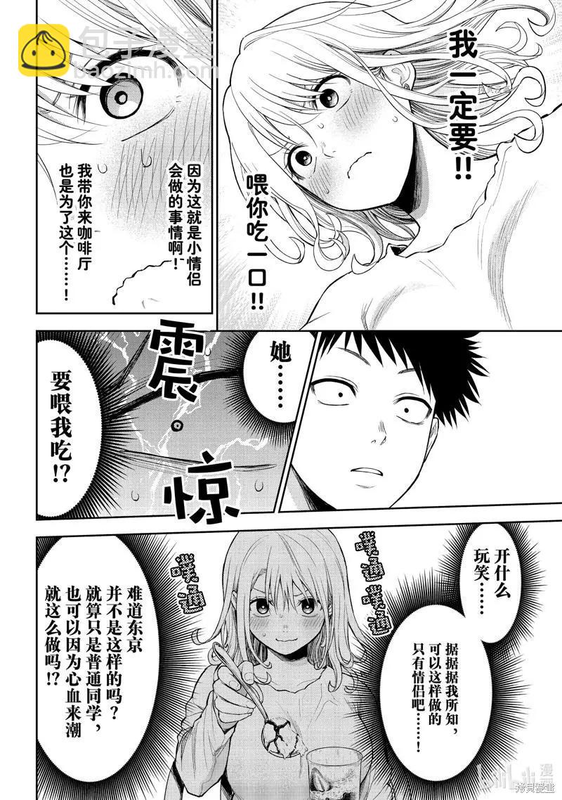 我的可愛對黑巖目高不管用 - 第47話 - 2