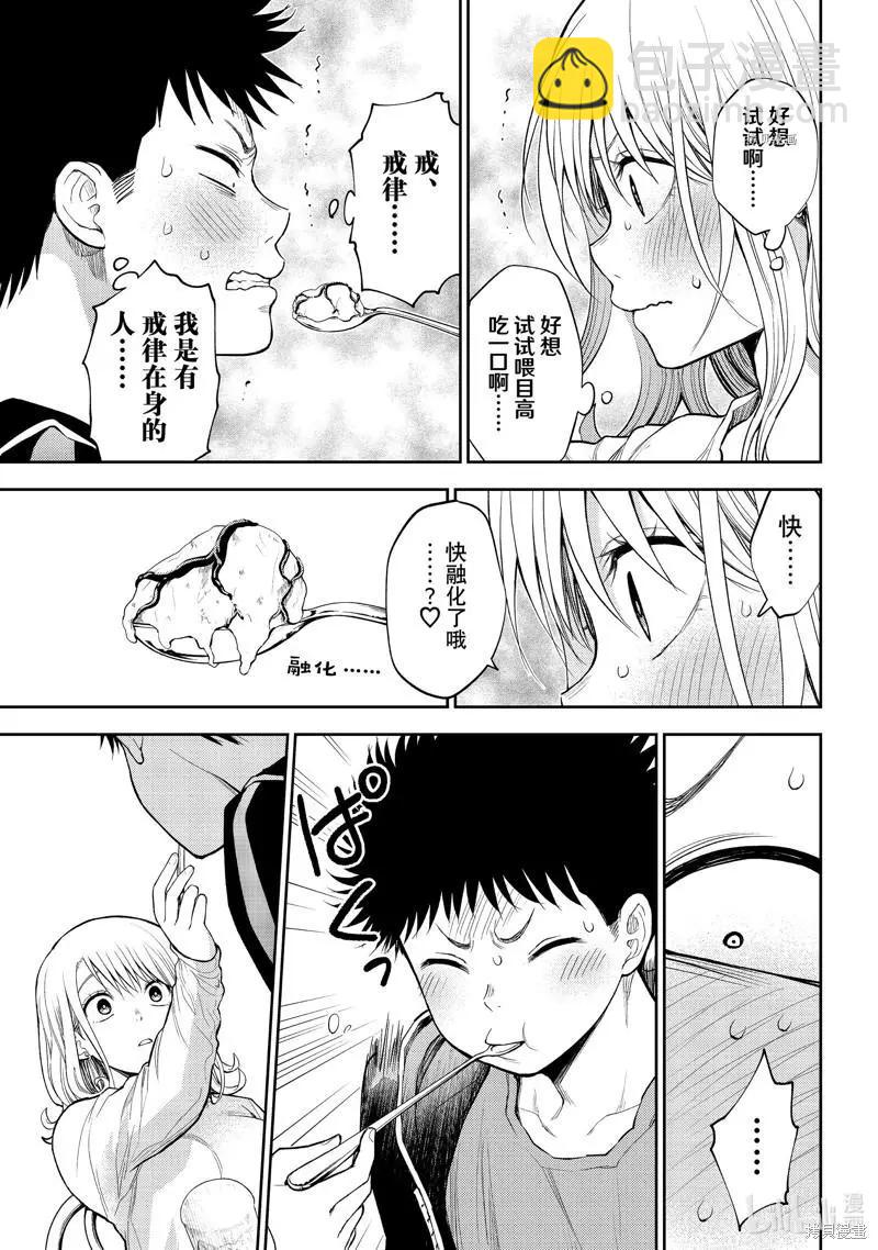 我的可愛對黑巖目高不管用 - 第47話 - 3