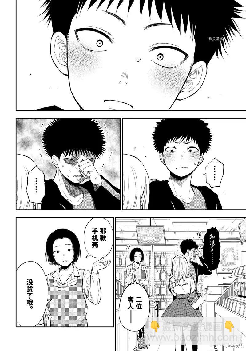 我的可愛對黑巖目高不管用 - 第49話 - 1