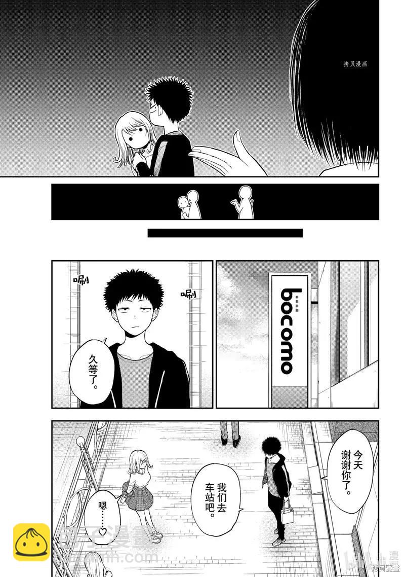 我的可愛對黑巖目高不管用 - 第49話 - 2