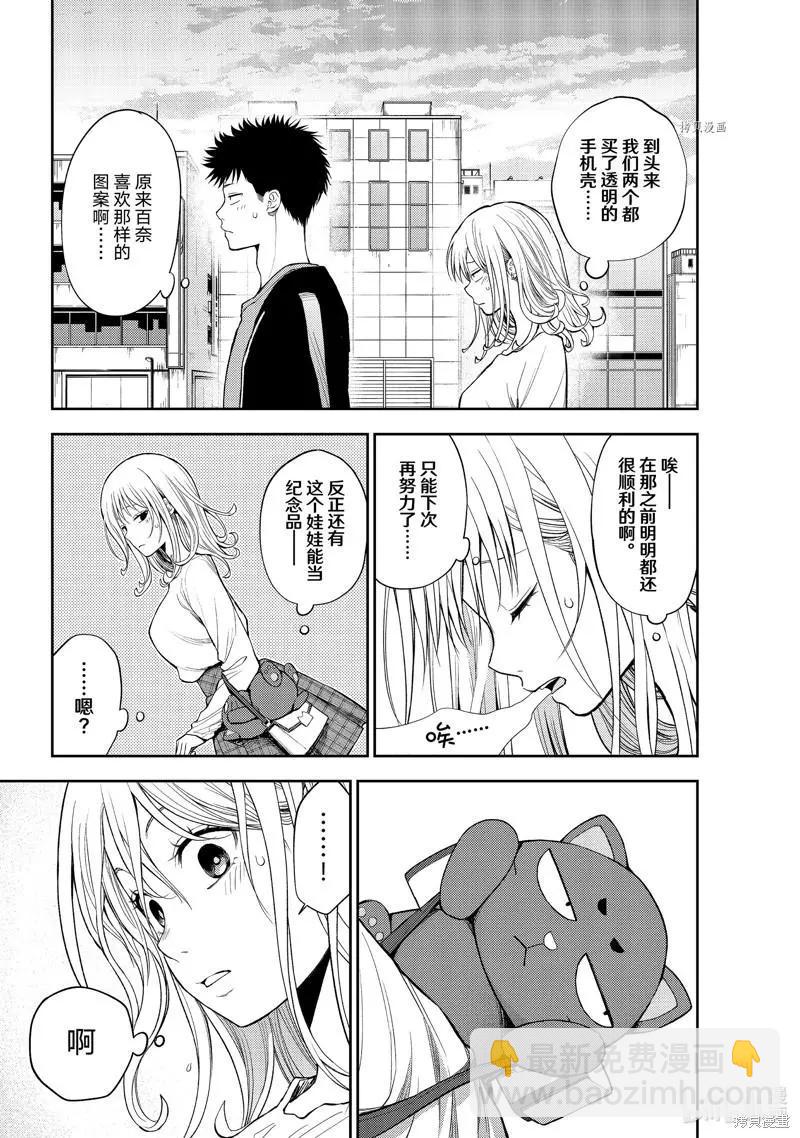 我的可愛對黑巖目高不管用 - 第49話 - 3