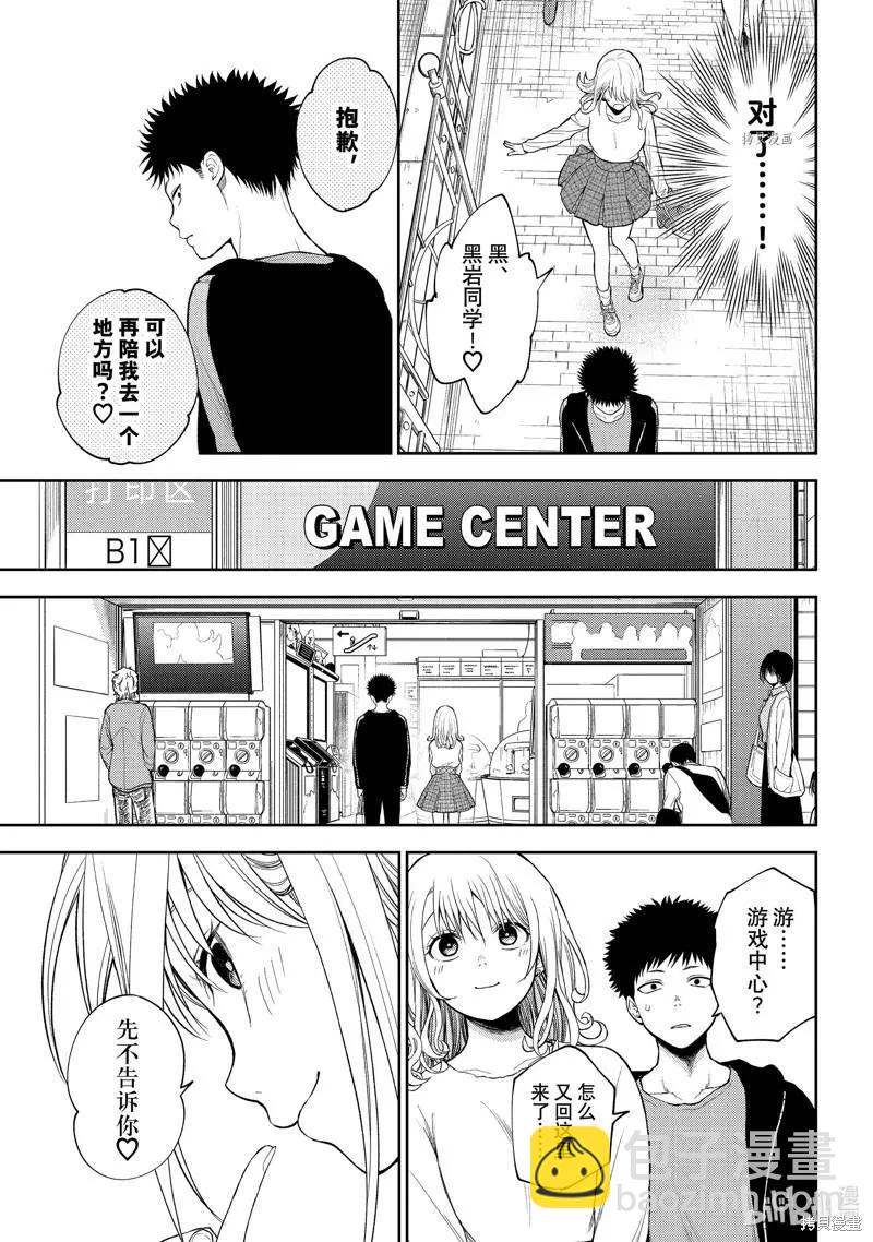 我的可愛對黑巖目高不管用 - 第49話 - 1