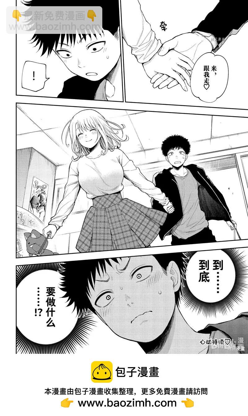 我的可愛對黑巖目高不管用 - 第49話 - 2