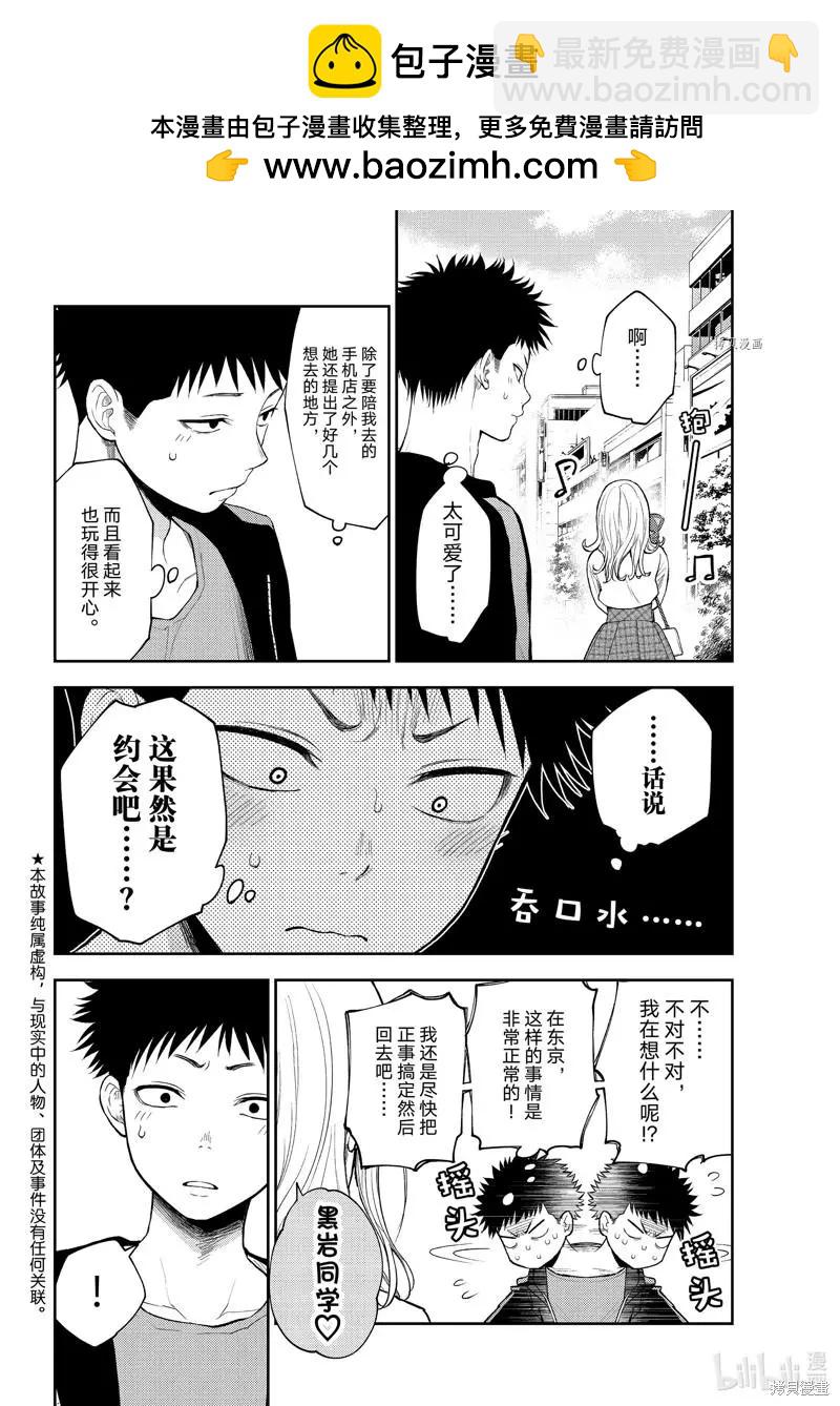 我的可愛對黑巖目高不管用 - 第49話 - 2