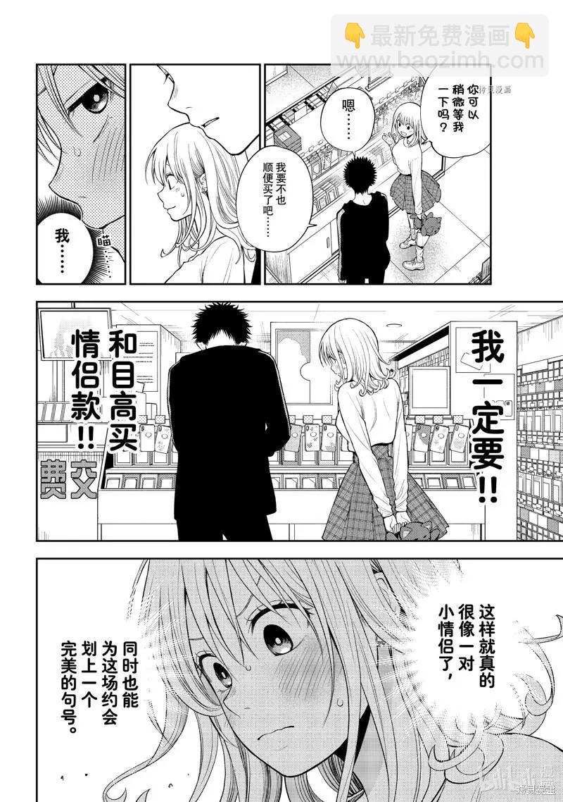 我的可愛對黑巖目高不管用 - 第49話 - 1