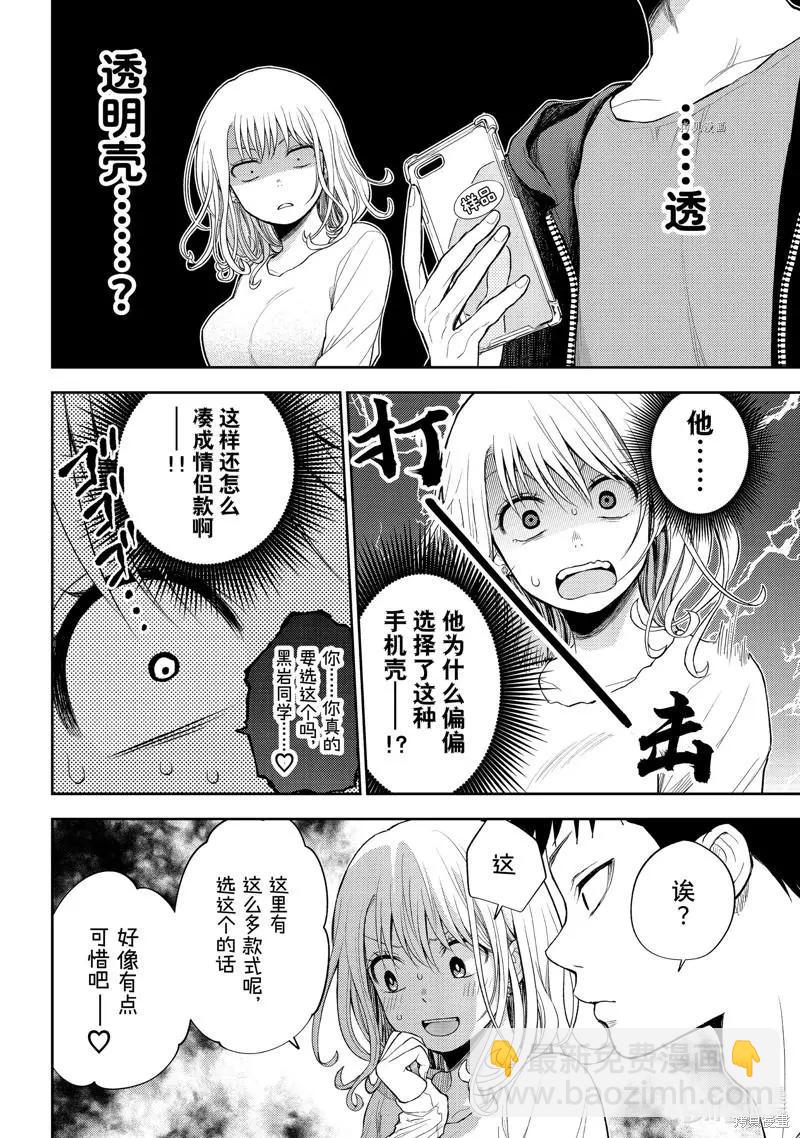 我的可愛對黑巖目高不管用 - 第49話 - 3