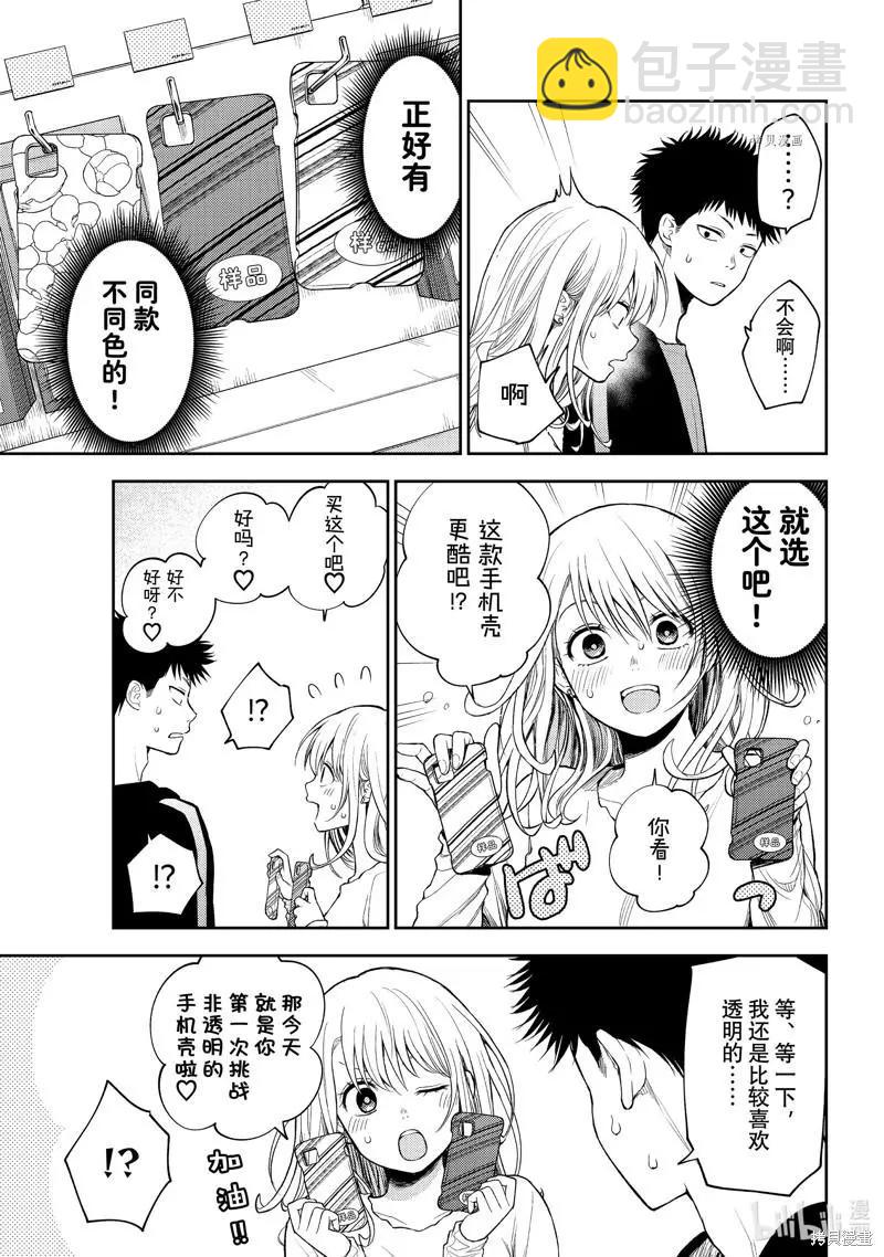 我的可愛對黑巖目高不管用 - 第49話 - 1