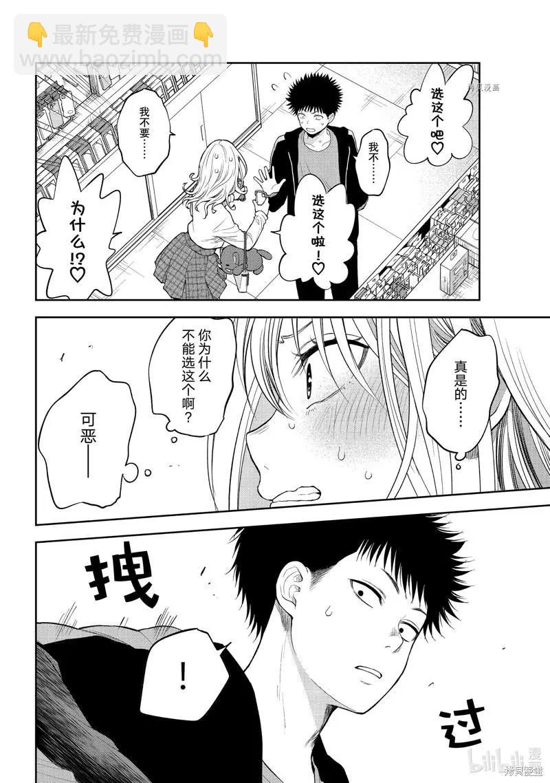 我的可愛對黑巖目高不管用 - 第49話 - 2