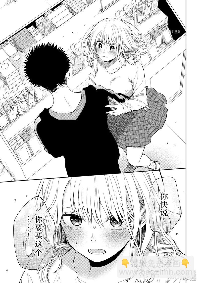 我的可愛對黑巖目高不管用 - 第49話 - 3