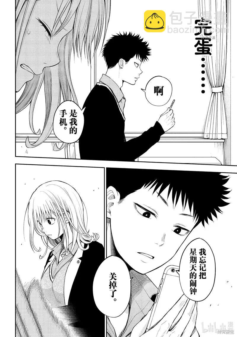 我的可愛對黑巖目高不管用 - 第51話 - 1