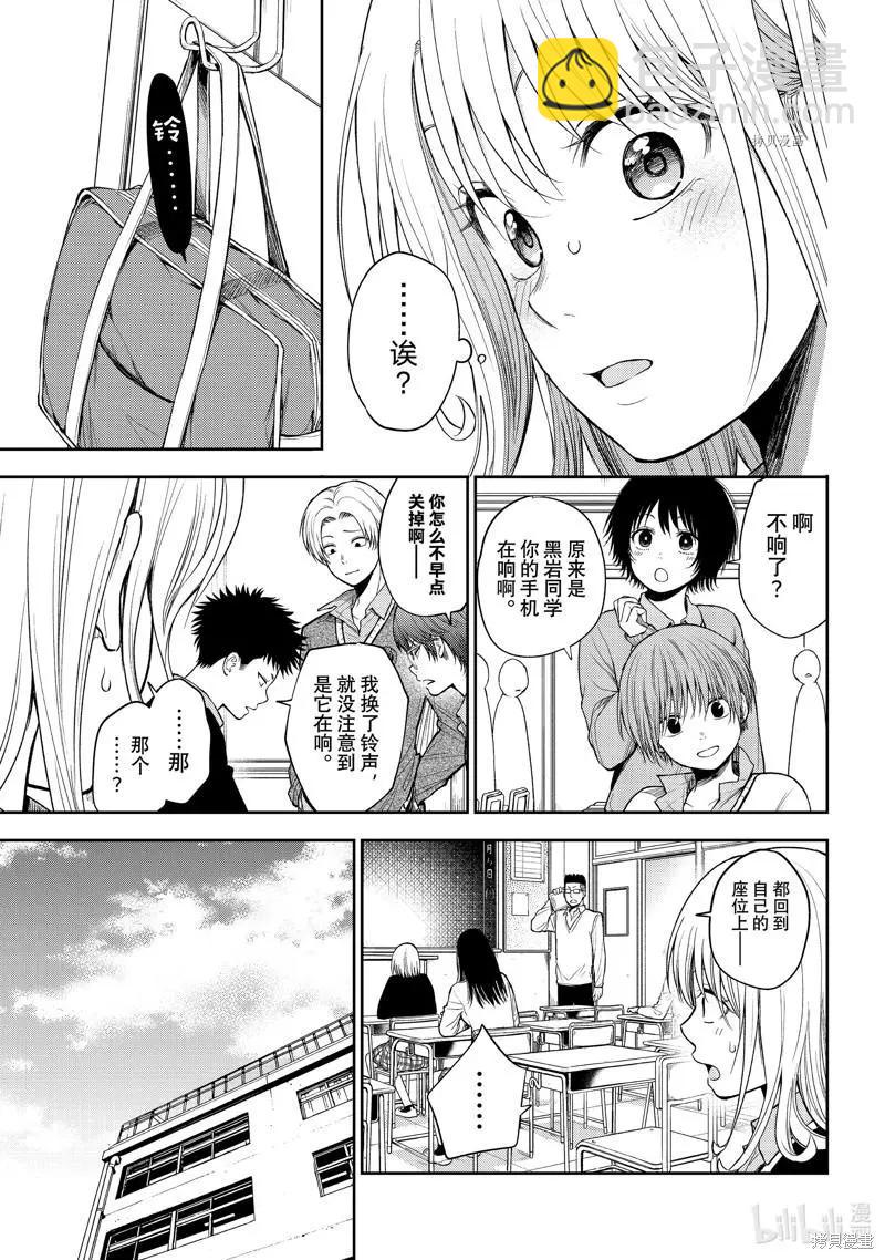 我的可愛對黑巖目高不管用 - 第51話 - 2