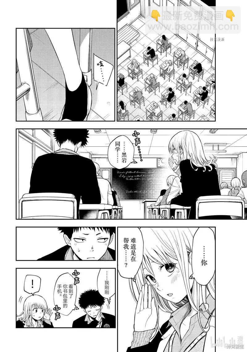 我的可愛對黑巖目高不管用 - 第51話 - 3