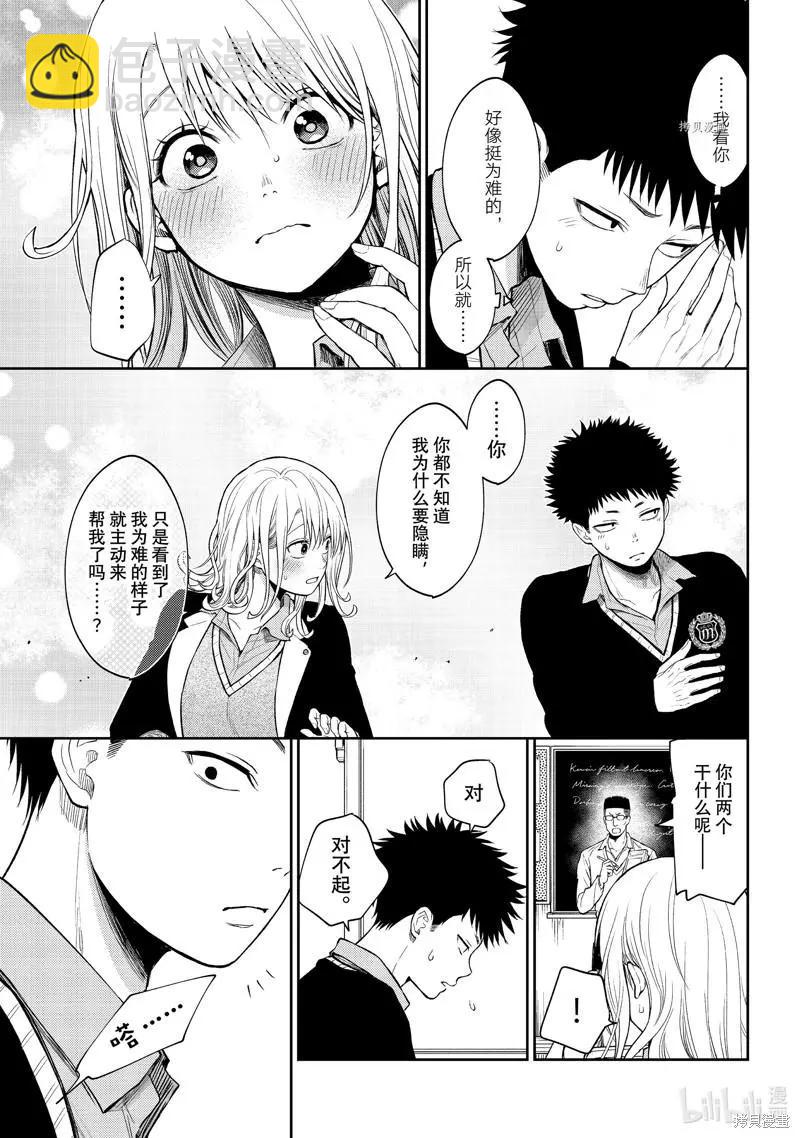 我的可愛對黑巖目高不管用 - 第51話 - 1