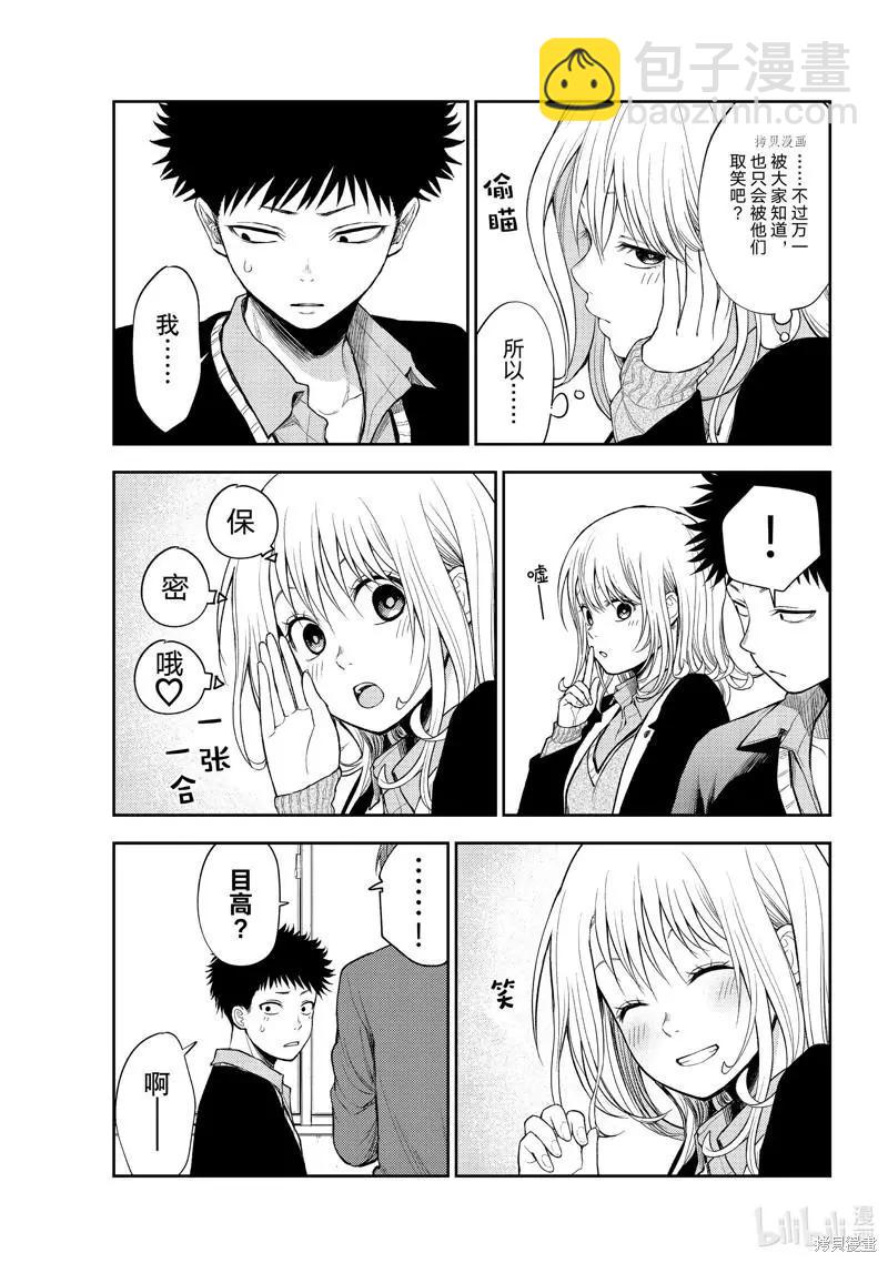 我的可愛對黑巖目高不管用 - 第51話 - 3