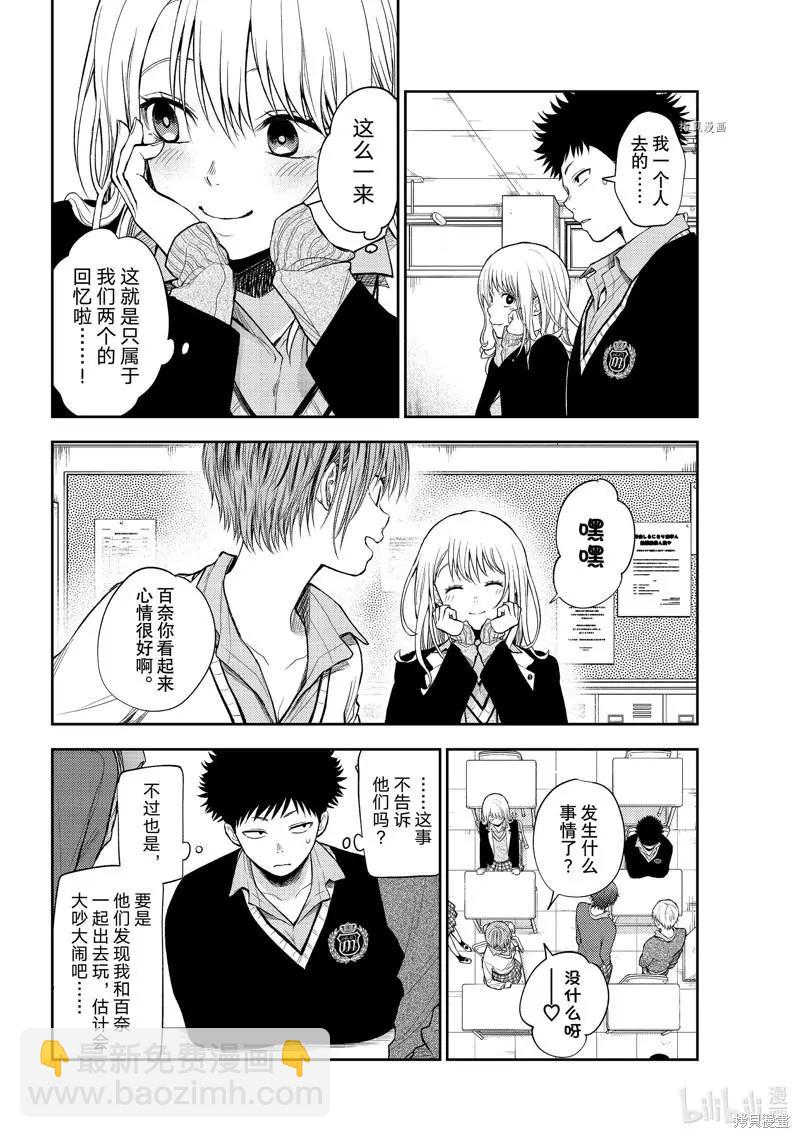 我的可愛對黑巖目高不管用 - 第51話 - 1