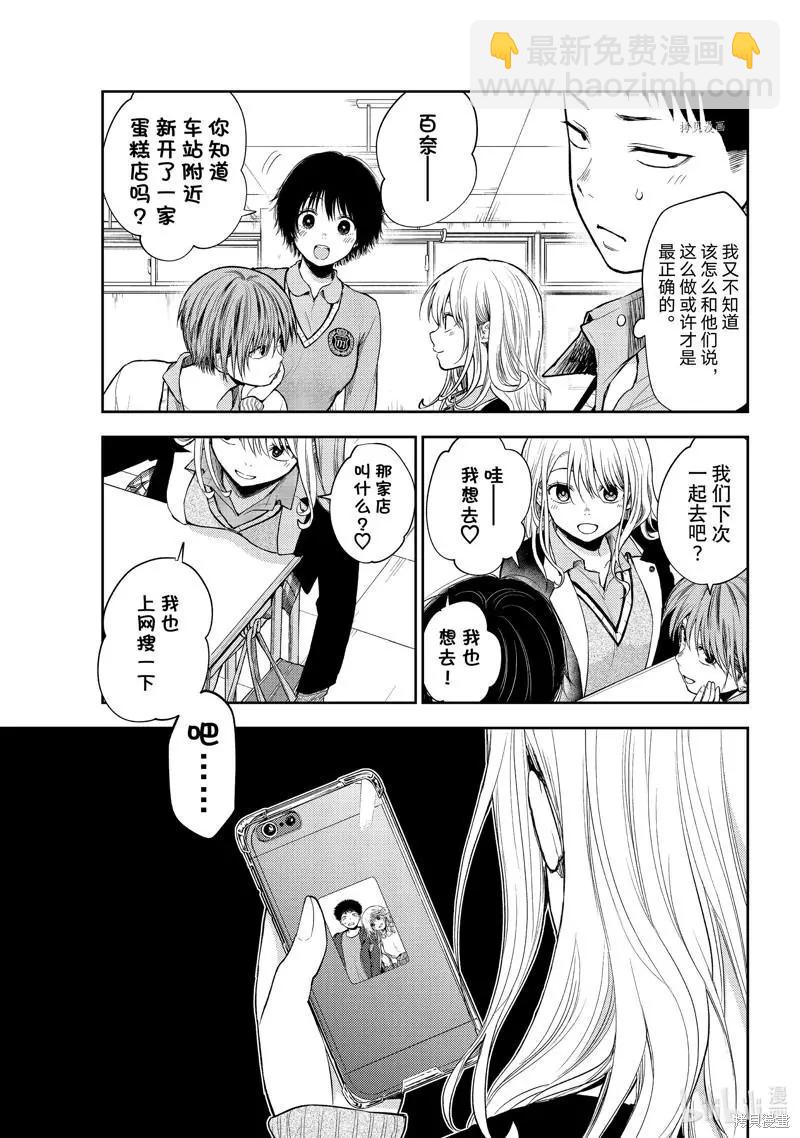 我的可愛對黑巖目高不管用 - 第51話 - 2