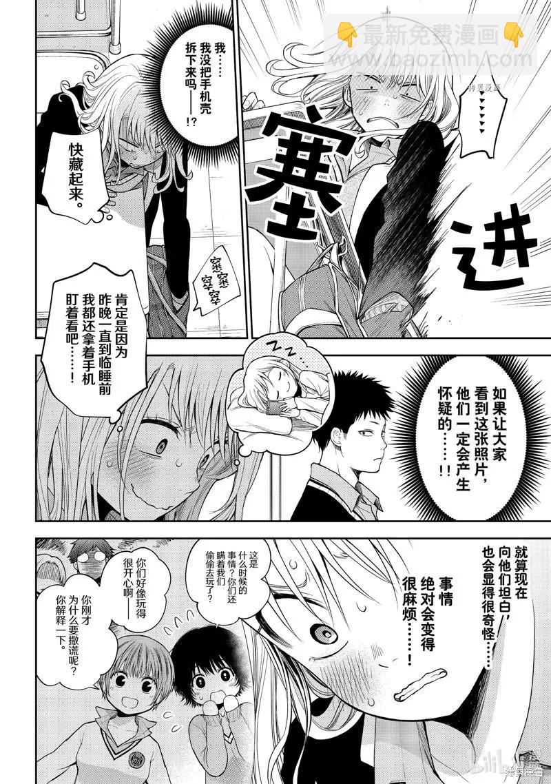 我的可愛對黑巖目高不管用 - 第51話 - 3