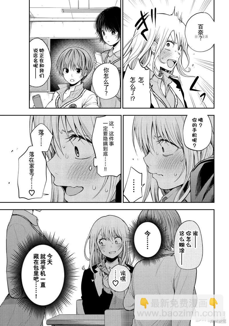 我的可愛對黑巖目高不管用 - 第51話 - 1