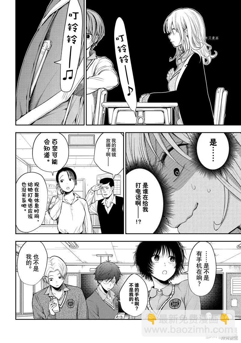 我的可愛對黑巖目高不管用 - 第51話 - 2