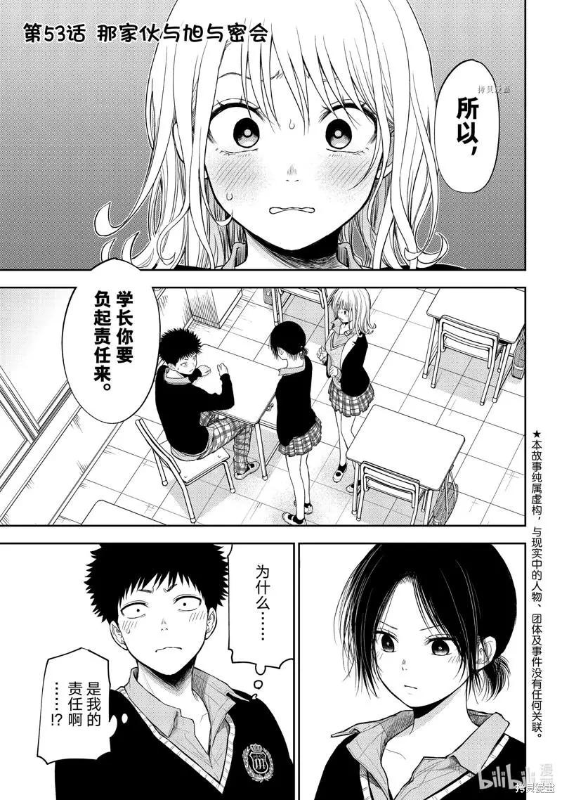 我的可愛對黑巖目高不管用 - 第53話 - 1