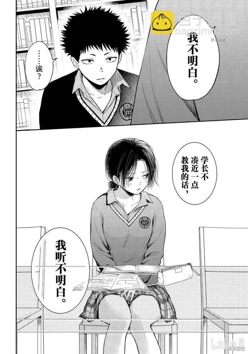 我的可愛對黑巖目高不管用 - 第53話 - 1