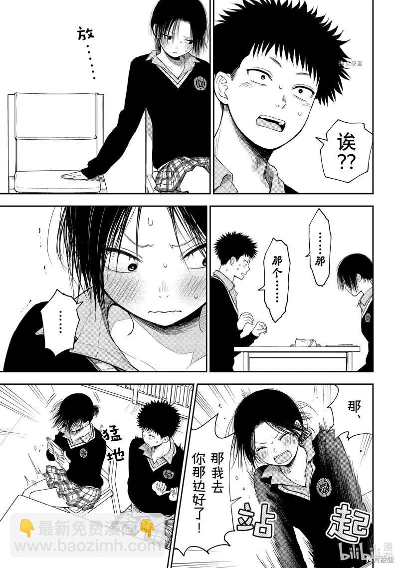 我的可愛對黑巖目高不管用 - 第53話 - 2