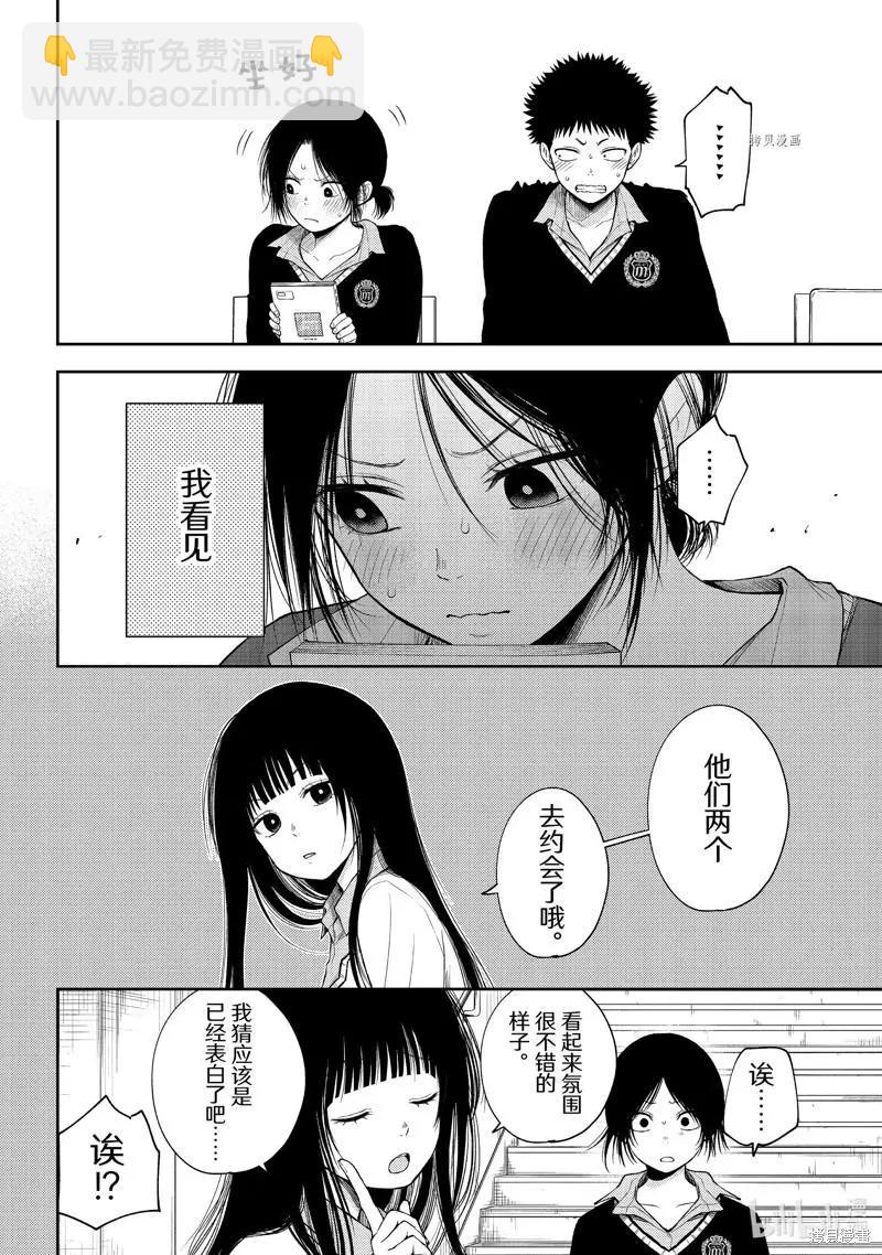 我的可愛對黑巖目高不管用 - 第53話 - 3